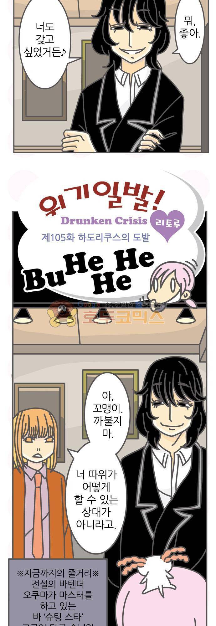 위기일발! 105화 - 하도리쿠스의 도발 4
