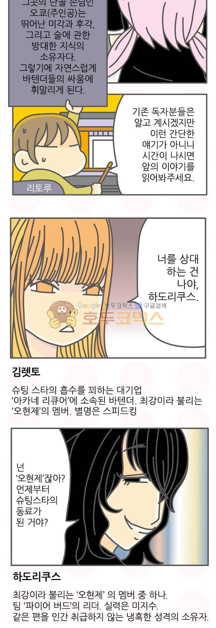 위기일발! 105화 - 하도리쿠스의 도발 5