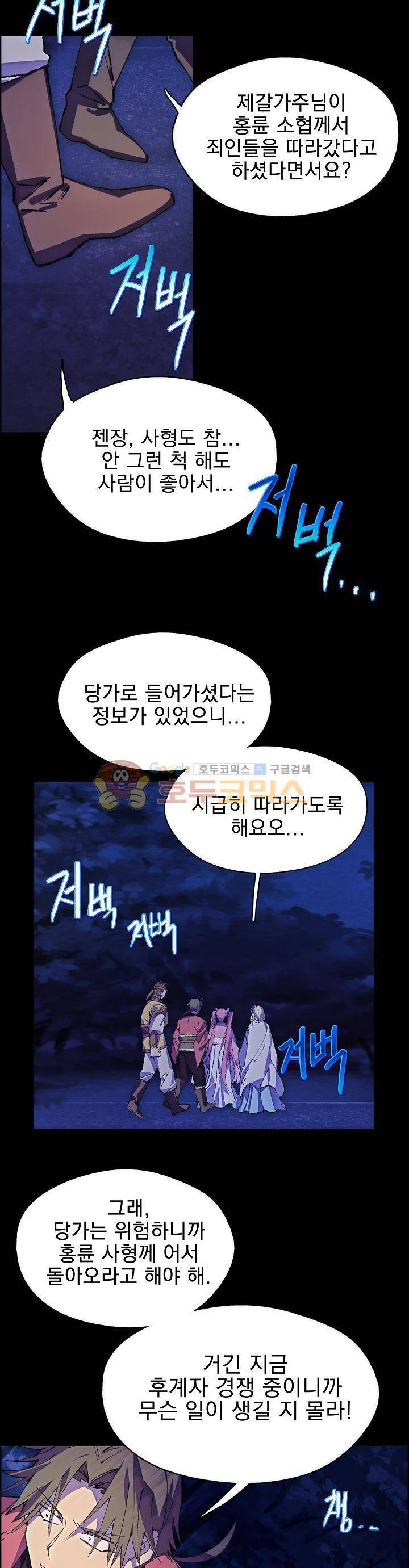 월한강천록 156화 2