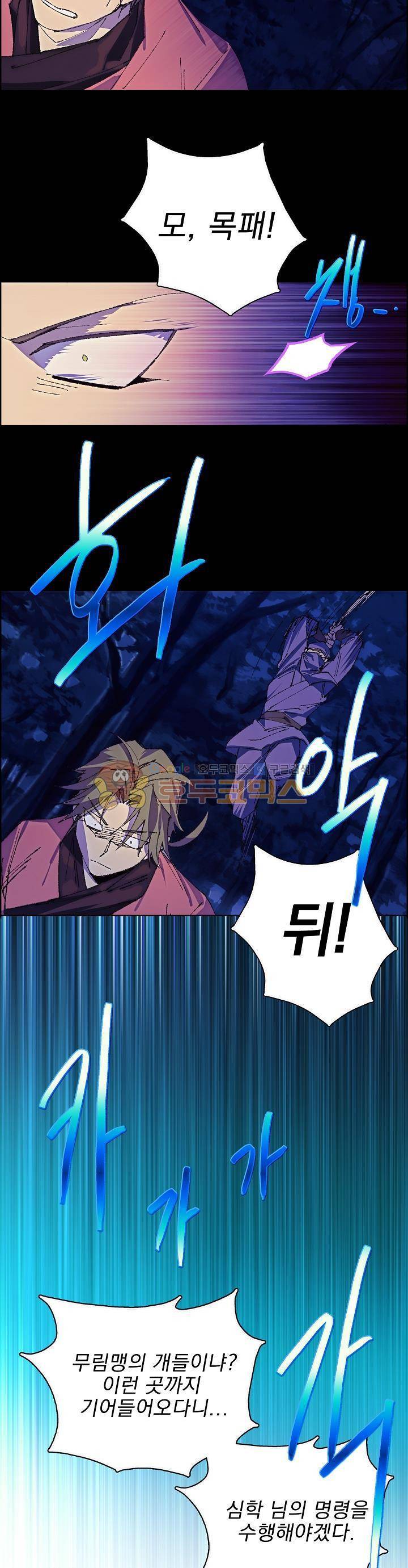 월한강천록 156화 3