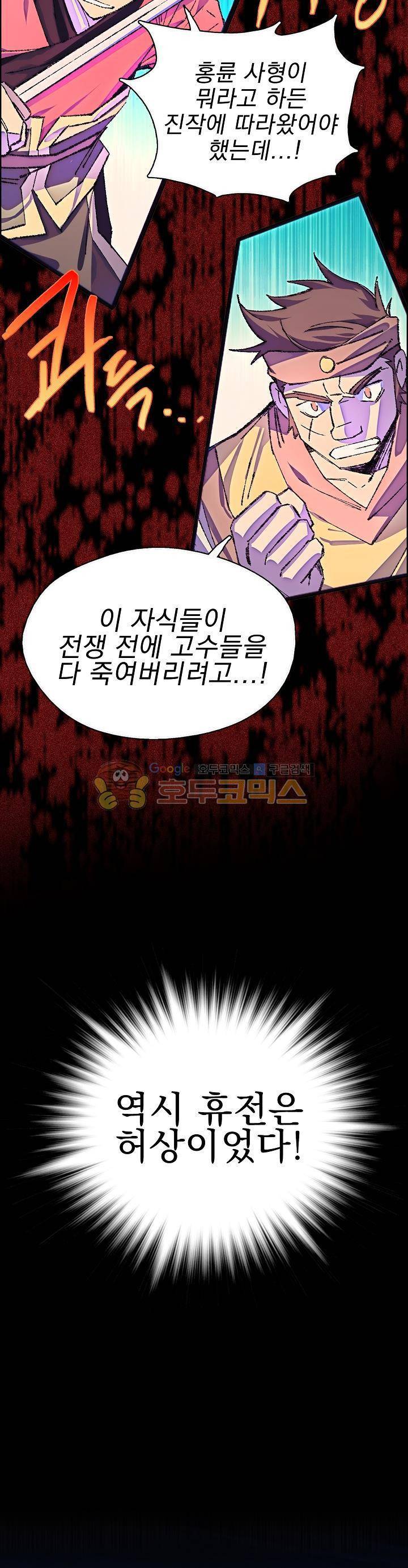 월한강천록 156화 6