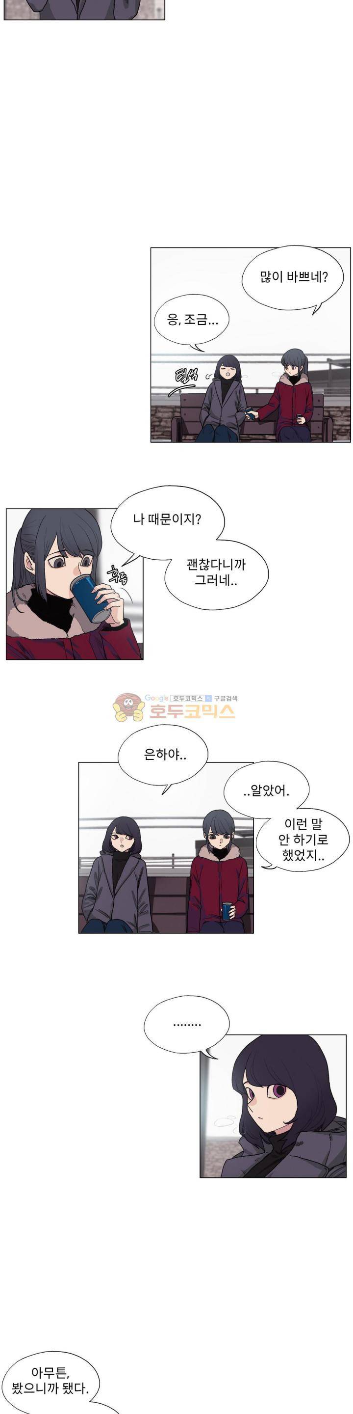 엘릭시르 2부 23화 2