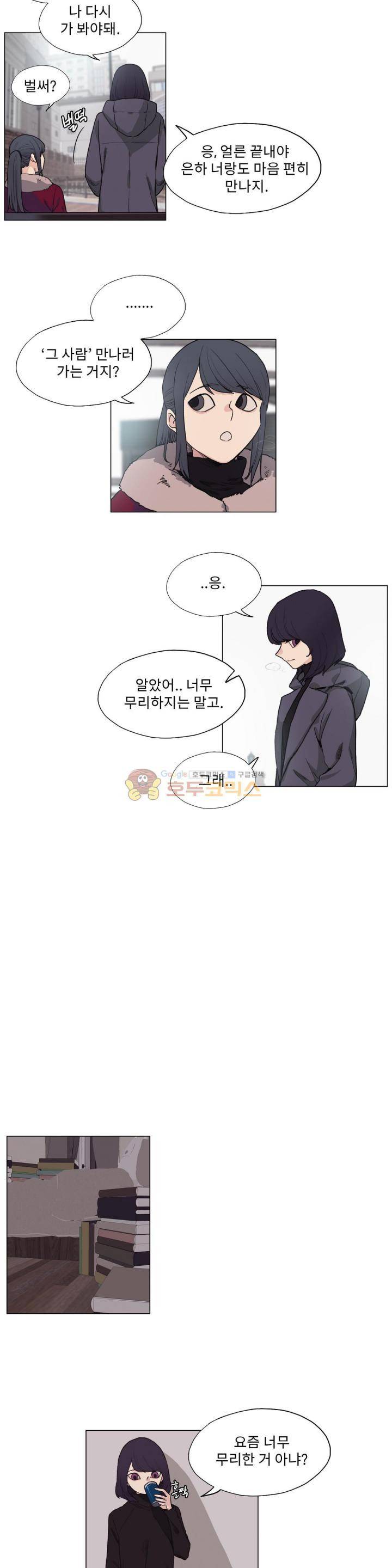 엘릭시르 2부 23화 3