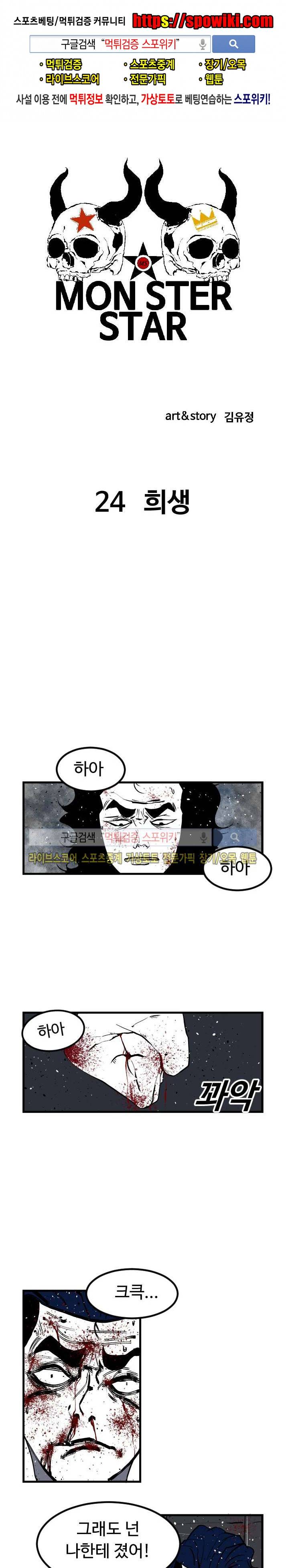 몬스터 스타 24화 1