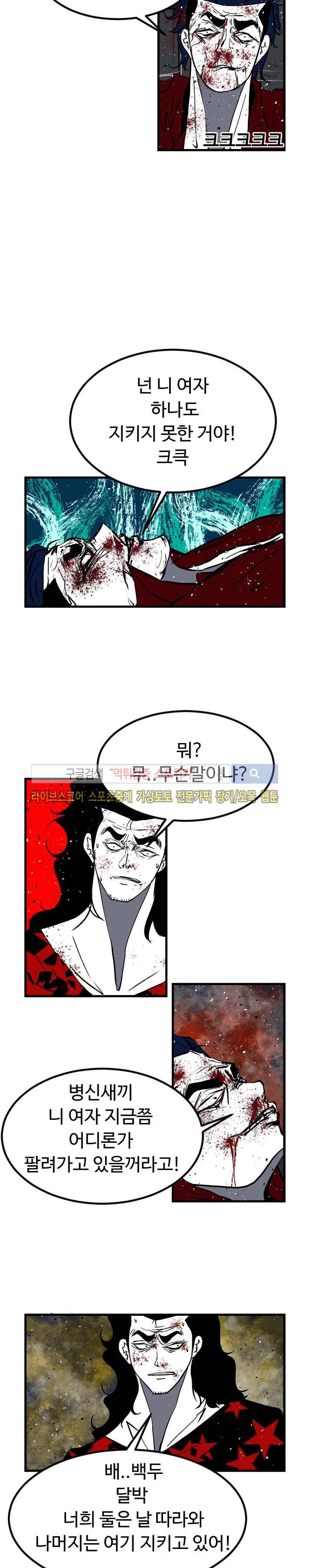 몬스터 스타 24화 2