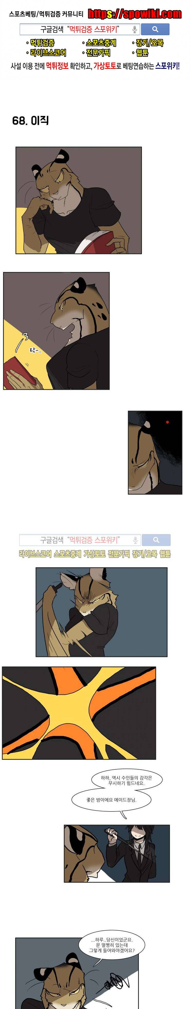 고양이 아가씨와 경호원들 46화 1