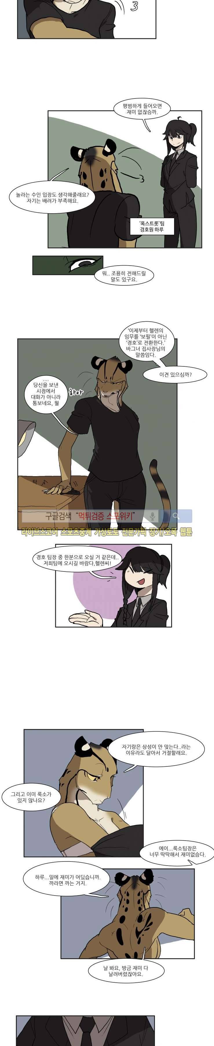 고양이 아가씨와 경호원들 46화 2