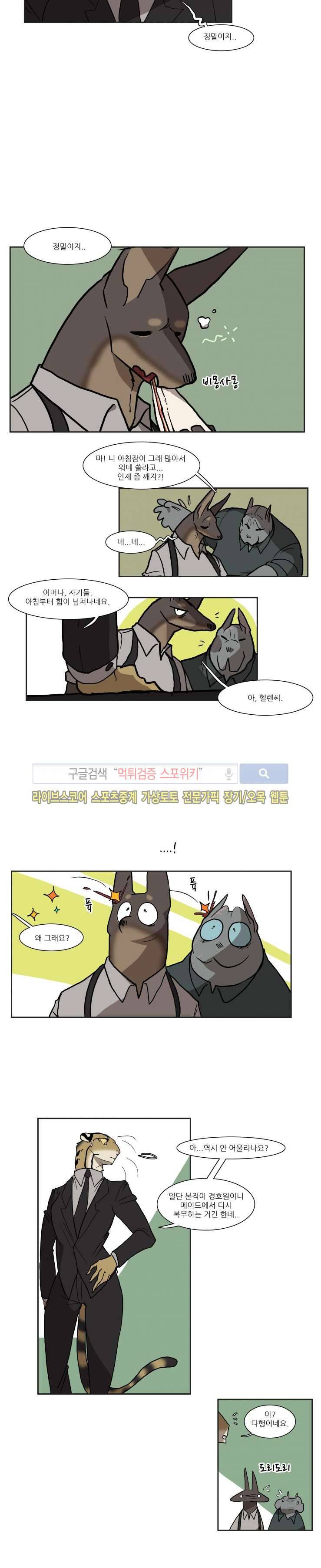 고양이 아가씨와 경호원들 46화 3