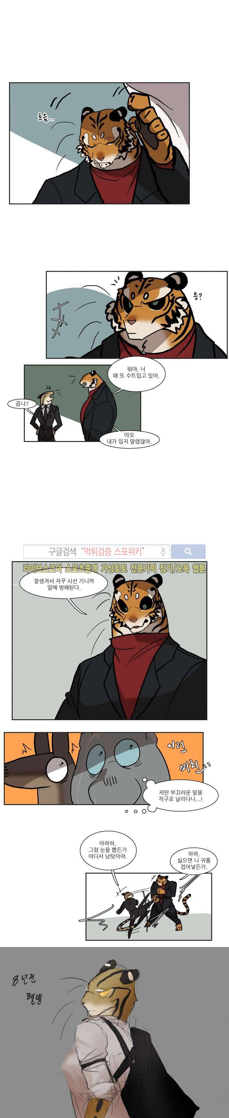 고양이 아가씨와 경호원들 46화 4