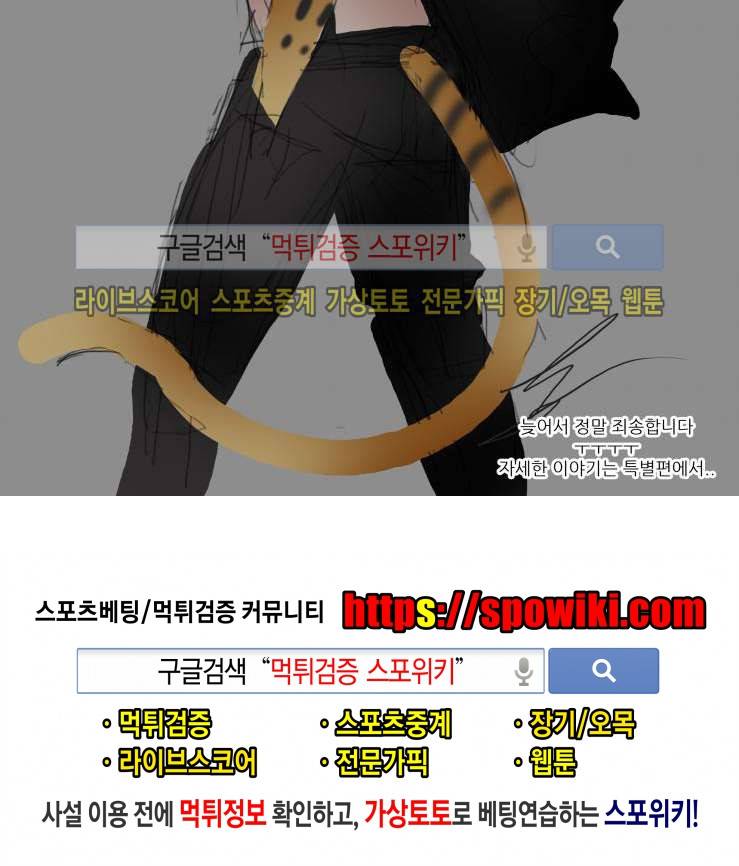 고양이 아가씨와 경호원들 46화 5