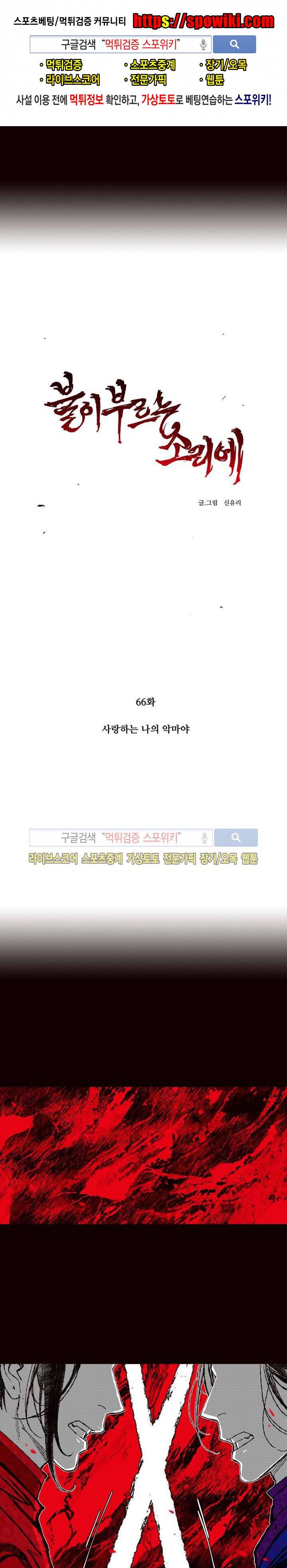 불이 부르는 소리에 66화 1