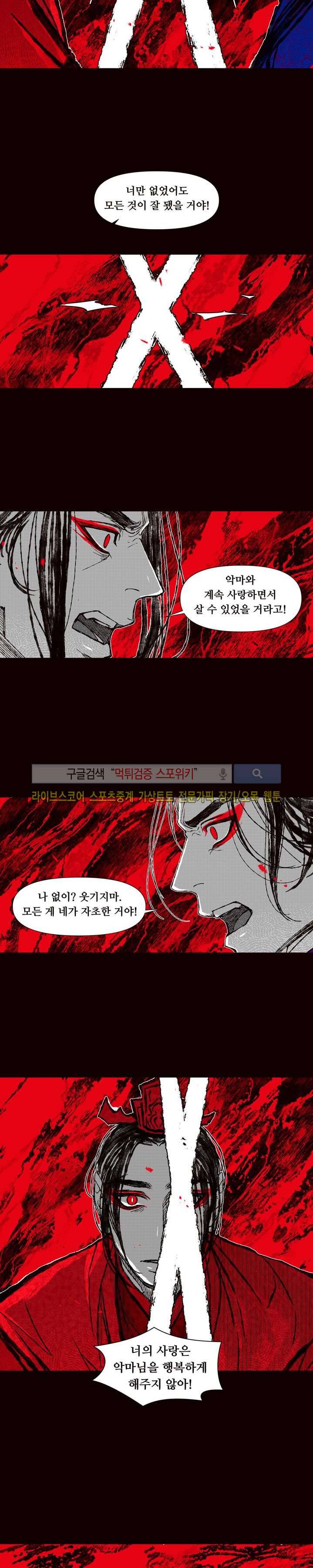 불이 부르는 소리에 66화 2