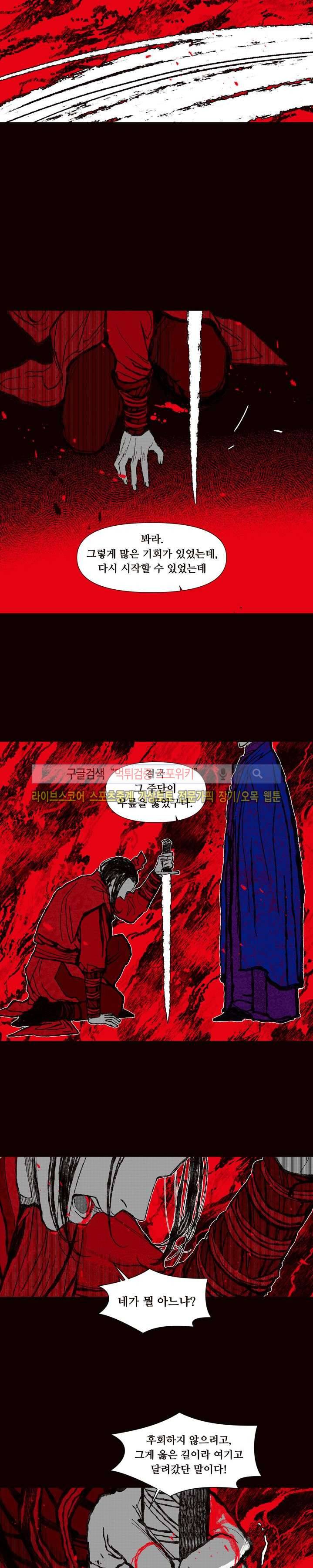 불이 부르는 소리에 66화 3