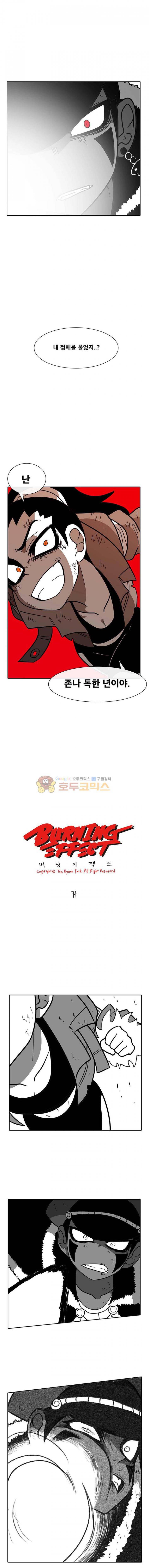 버닝 이펙트 72화 1