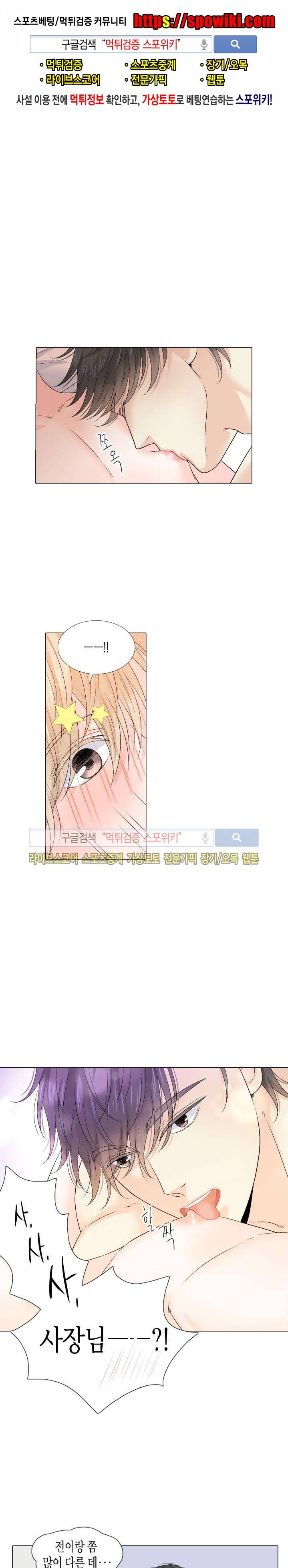 사랑이 오기를 외전 9화 1