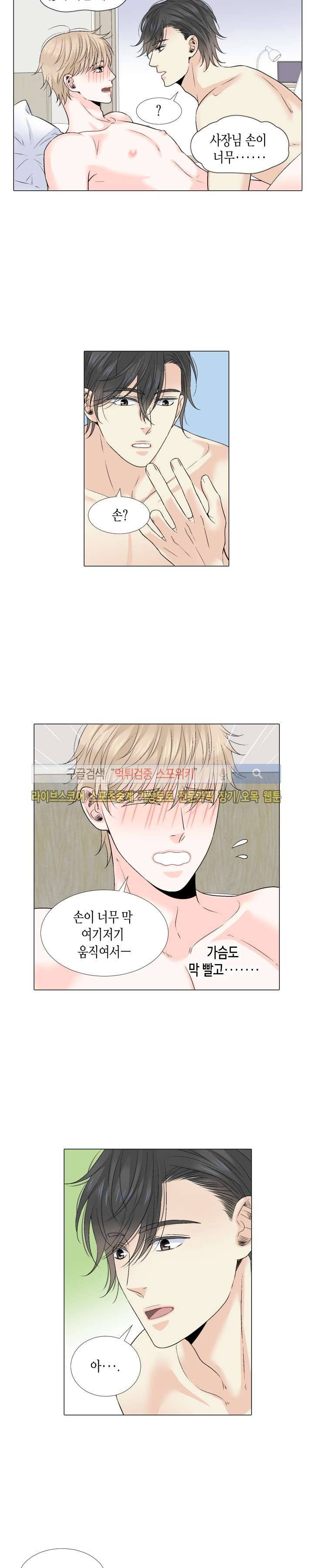 사랑이 오기를 외전 9화 2