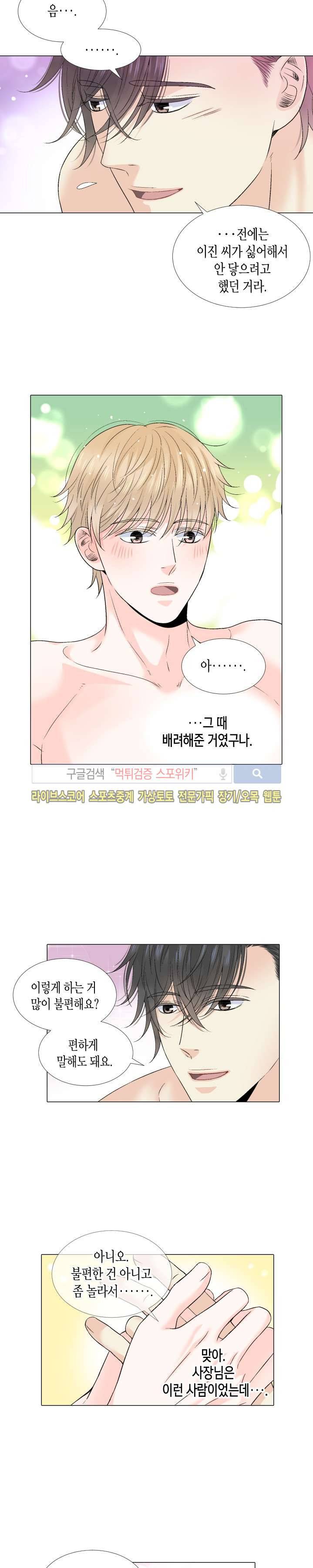 사랑이 오기를 외전 9화 3