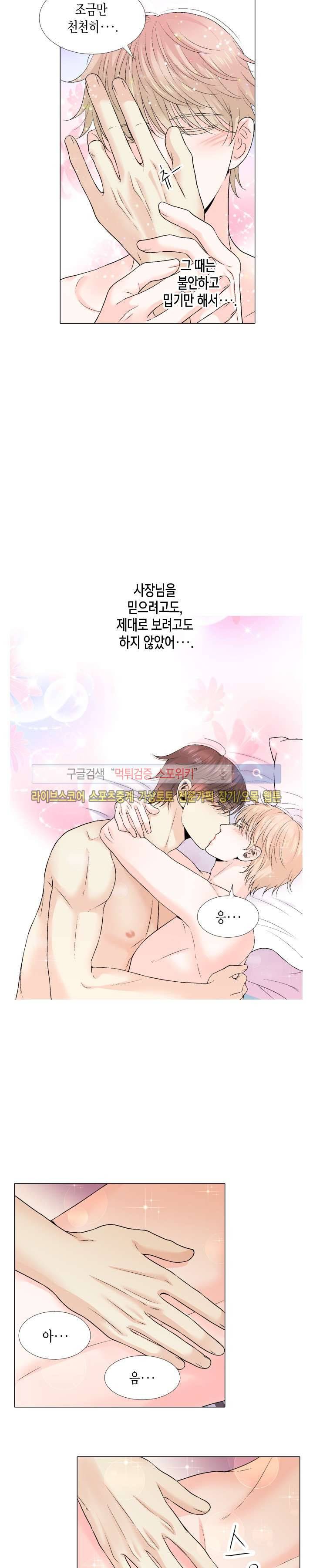 사랑이 오기를 외전 9화 4