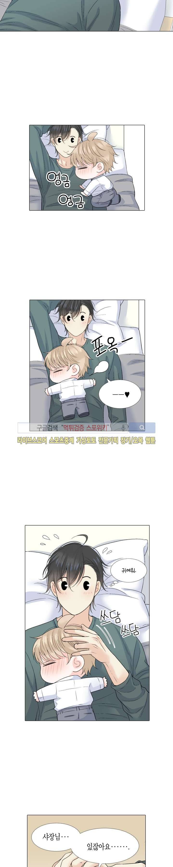 사랑이 오기를 외전 17화 2