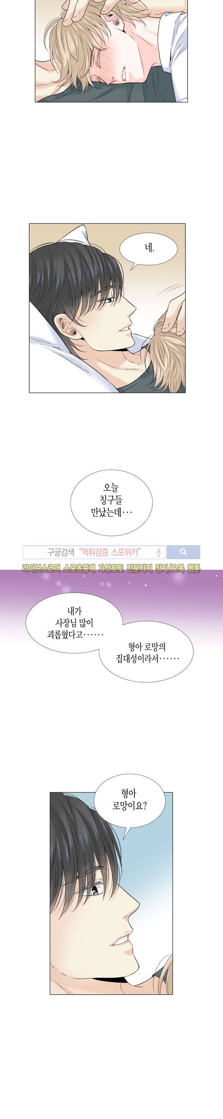 사랑이 오기를 외전 17화 3