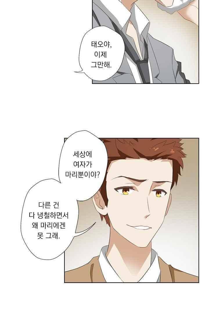 이혼해줄래요? 41화 2
