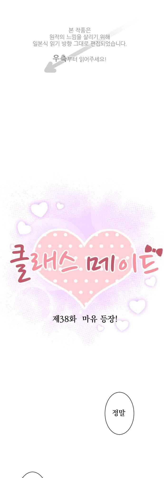 클래스 메이드 38화 1