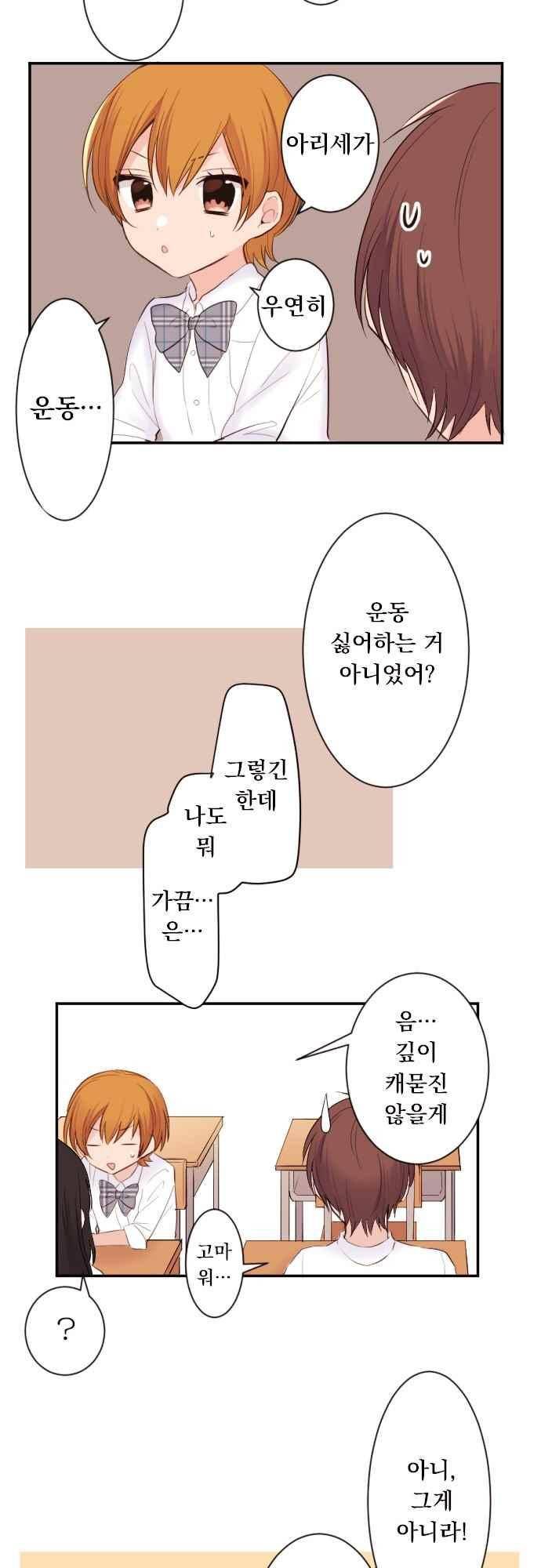 클래스 메이드 38화 6