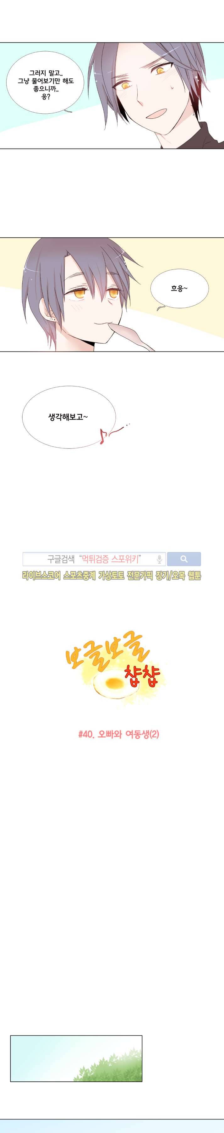 보글보글챱챱 40화 3