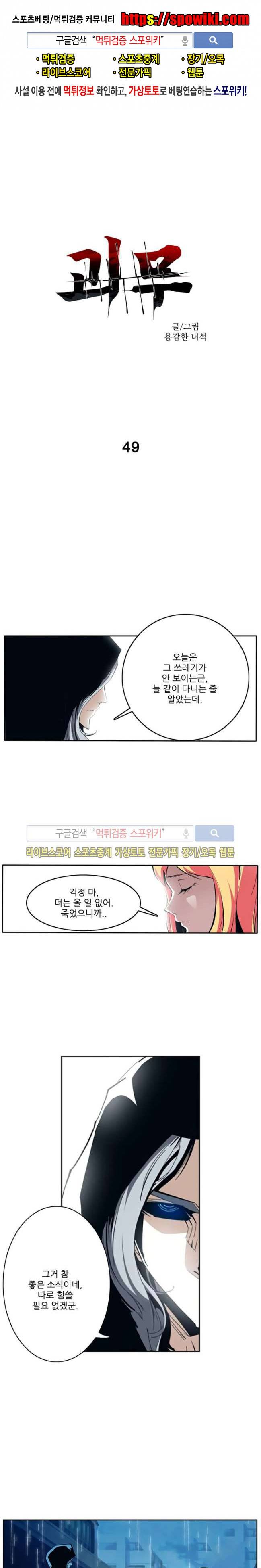 괴무 49화 1