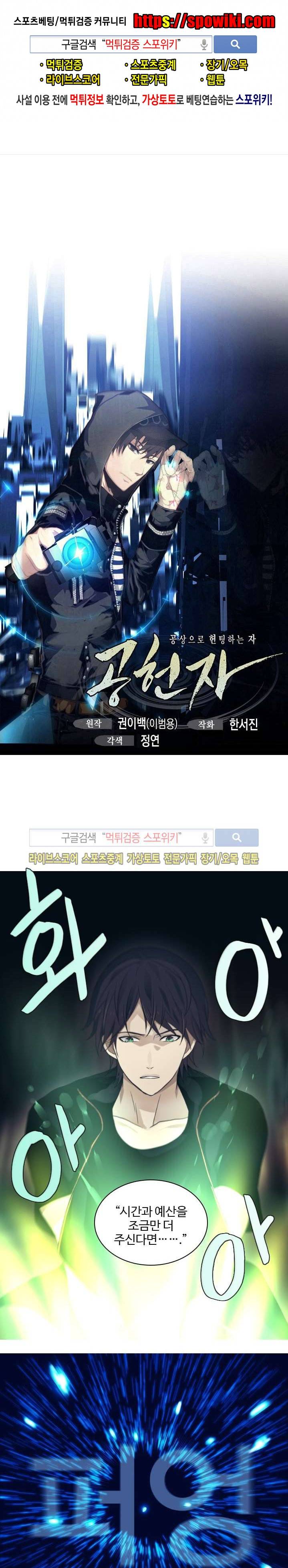 공헌자 39화 1