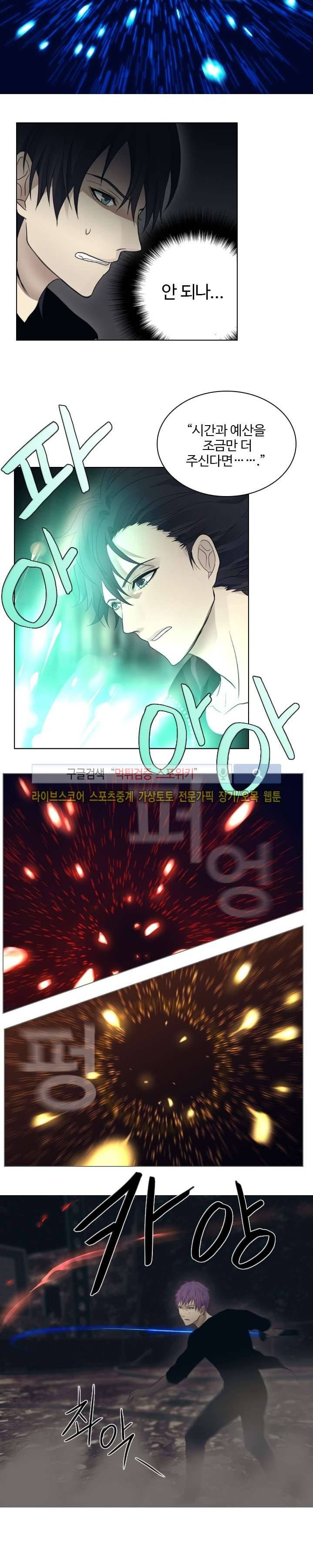 공헌자 39화 2