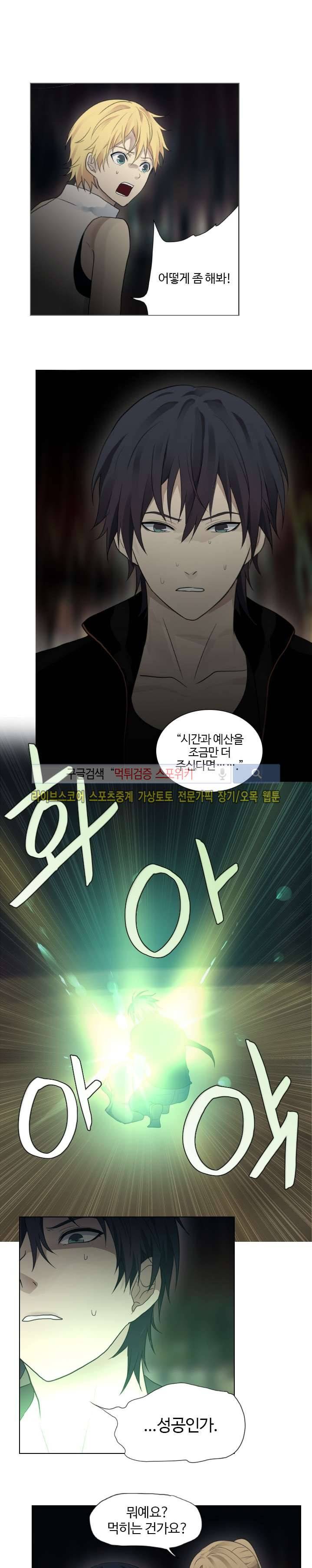 공헌자 39화 3