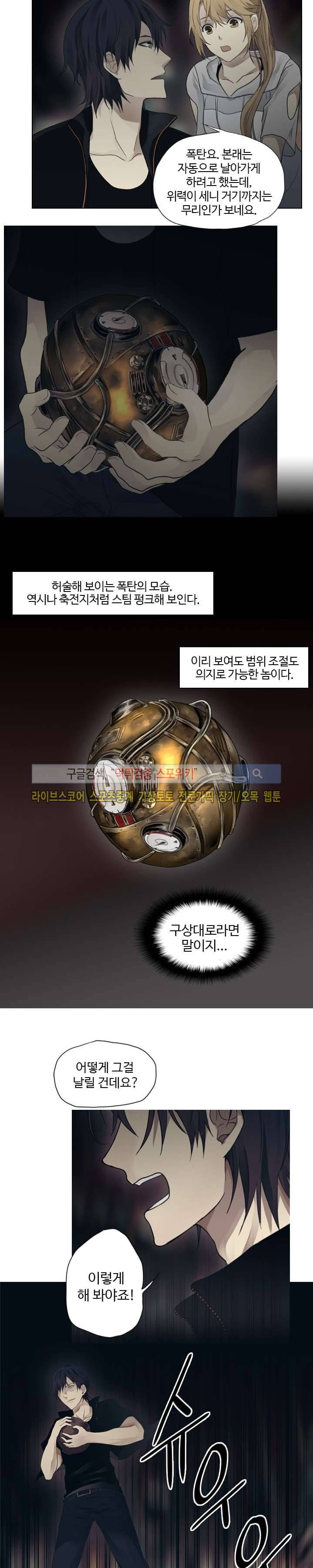 공헌자 39화 4