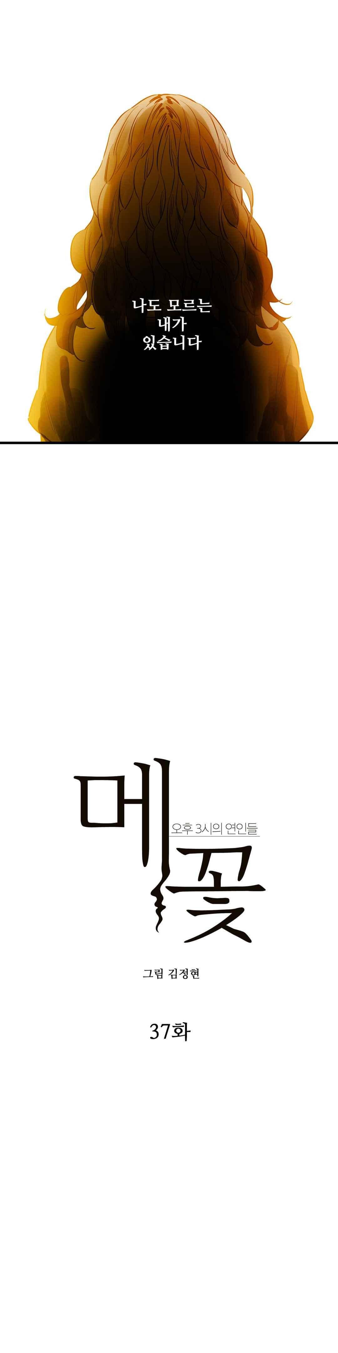 메꽃 ~오후 3시의 연인들~ 37화 3