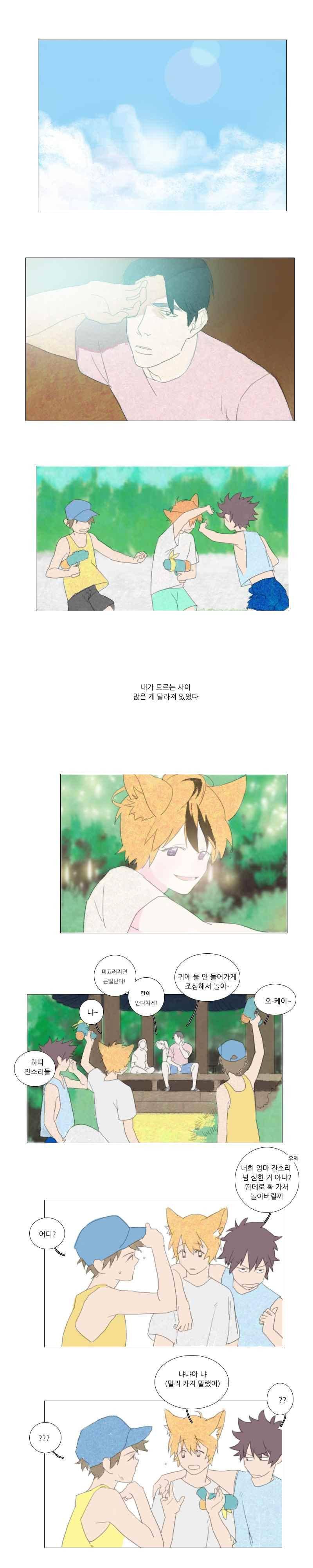 고양소년의 고양한 날 25화 1