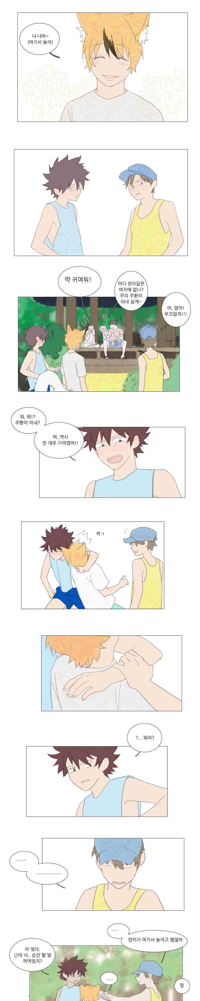 고양소년의 고양한 날 25화 2