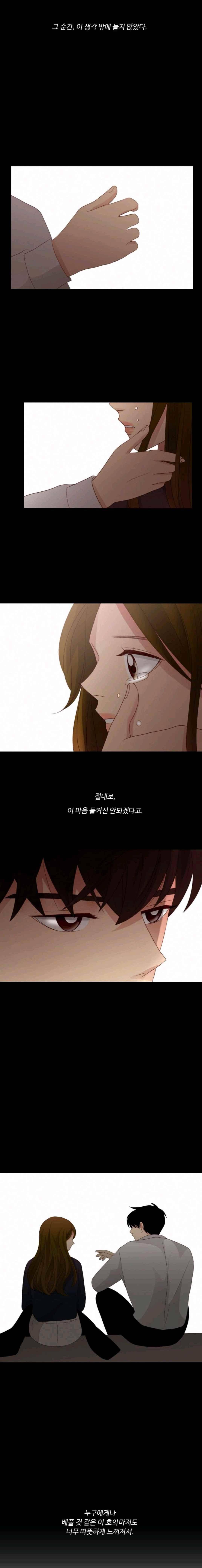 재밌니, 짝사랑 29화 1