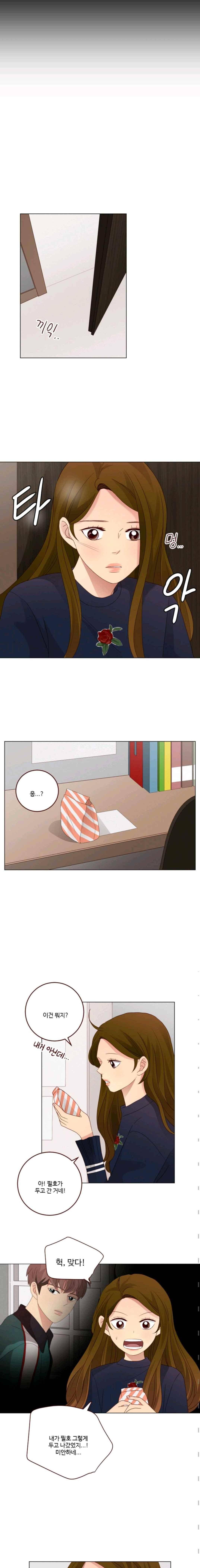 재밌니, 짝사랑 29화 2