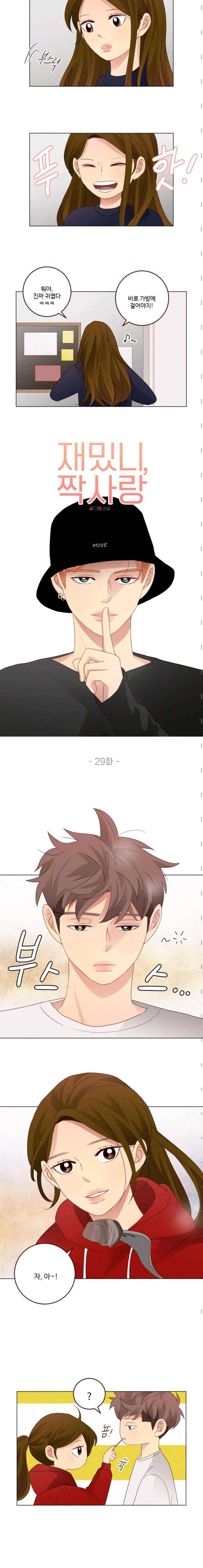 재밌니, 짝사랑 29화 3