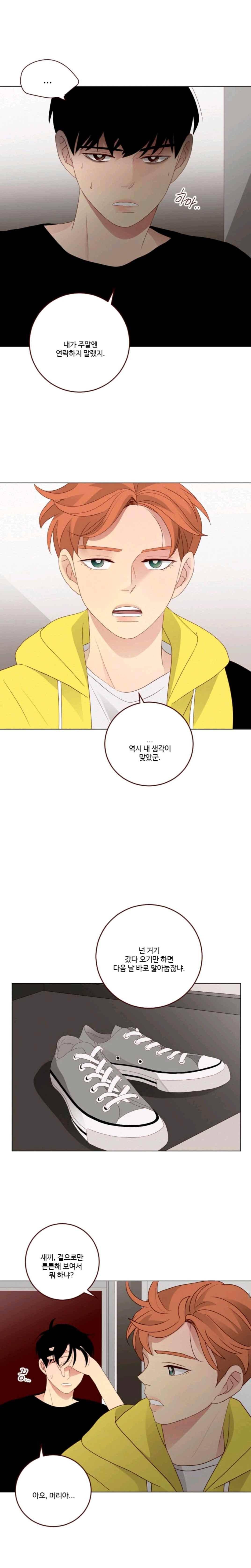 재밌니, 짝사랑 29화 6