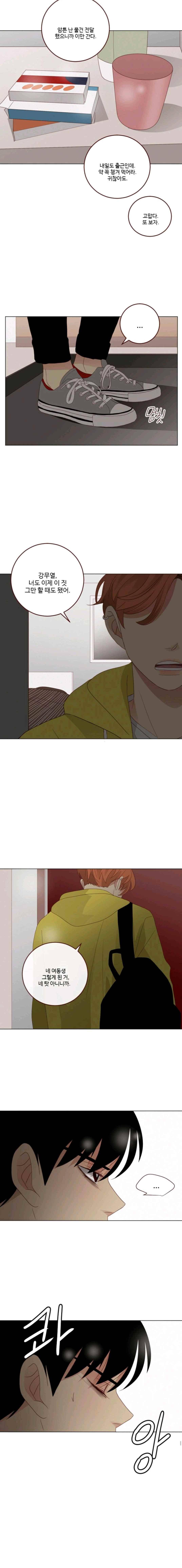 재밌니, 짝사랑 29화 9