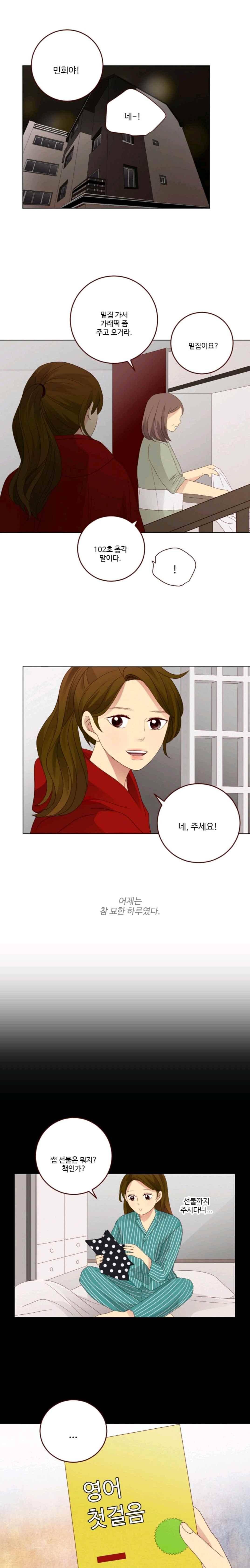 재밌니, 짝사랑 29화 10
