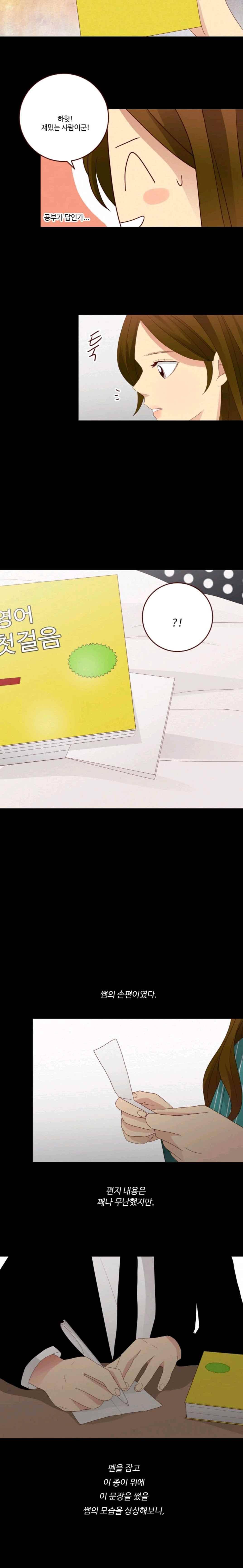 재밌니, 짝사랑 29화 11