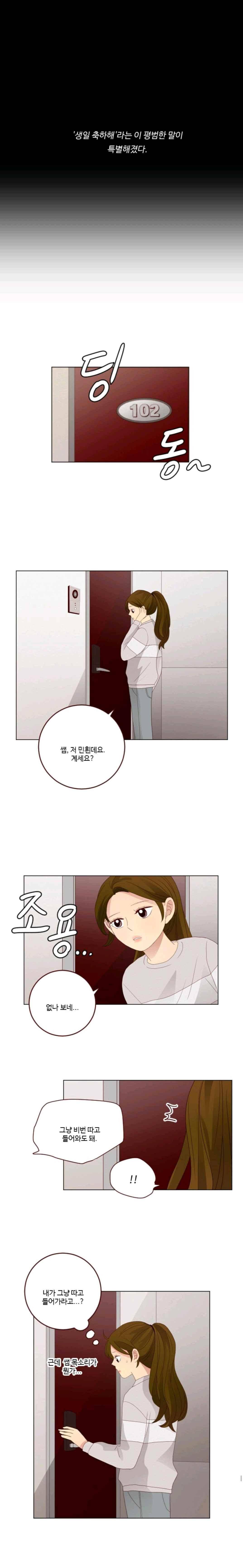 재밌니, 짝사랑 29화 12