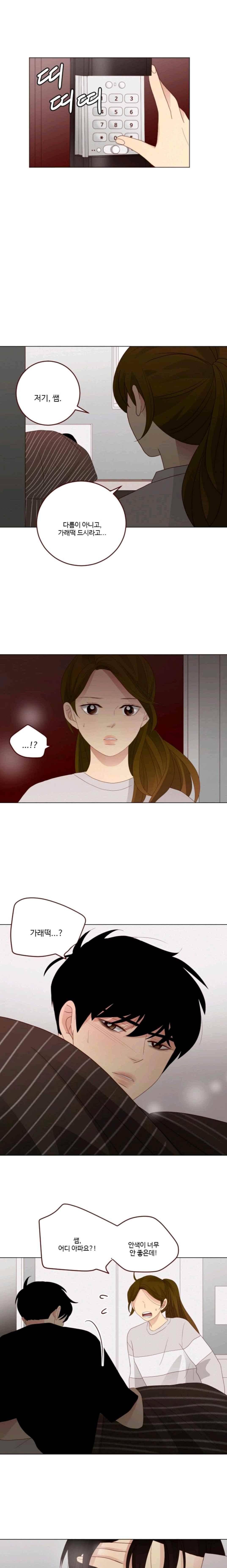 재밌니, 짝사랑 29화 13