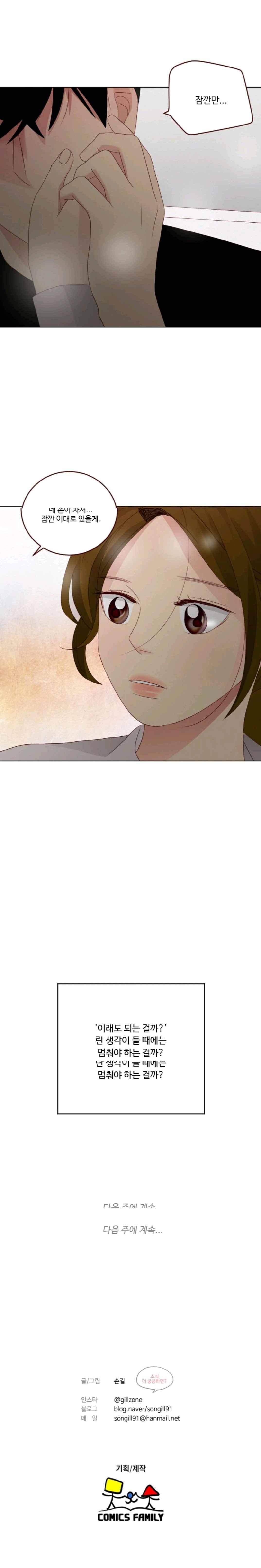 재밌니, 짝사랑 29화 15