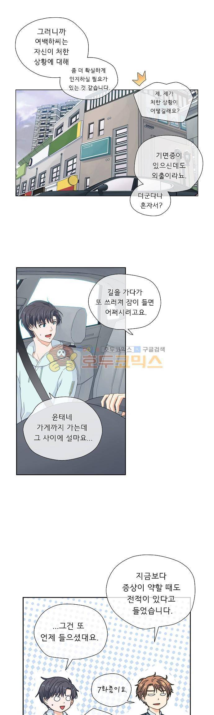 옆집남자와 소설가와 기묘한 이야기 54화 - 서로 솔직해져 봐요, 좀 1