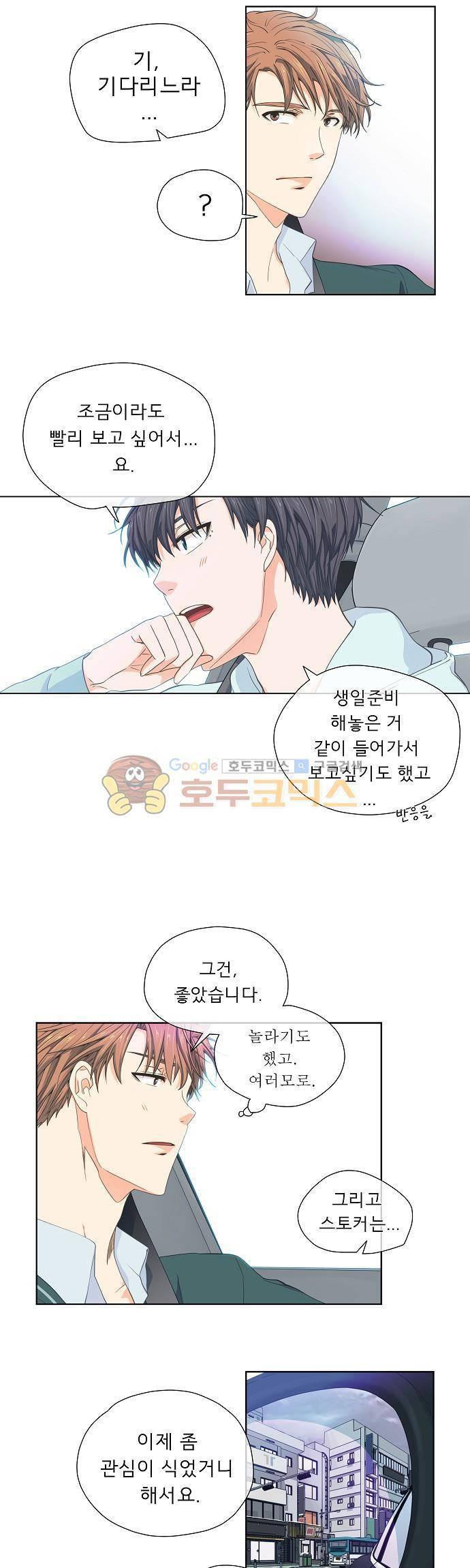옆집남자와 소설가와 기묘한 이야기 54화 - 서로 솔직해져 봐요, 좀 3