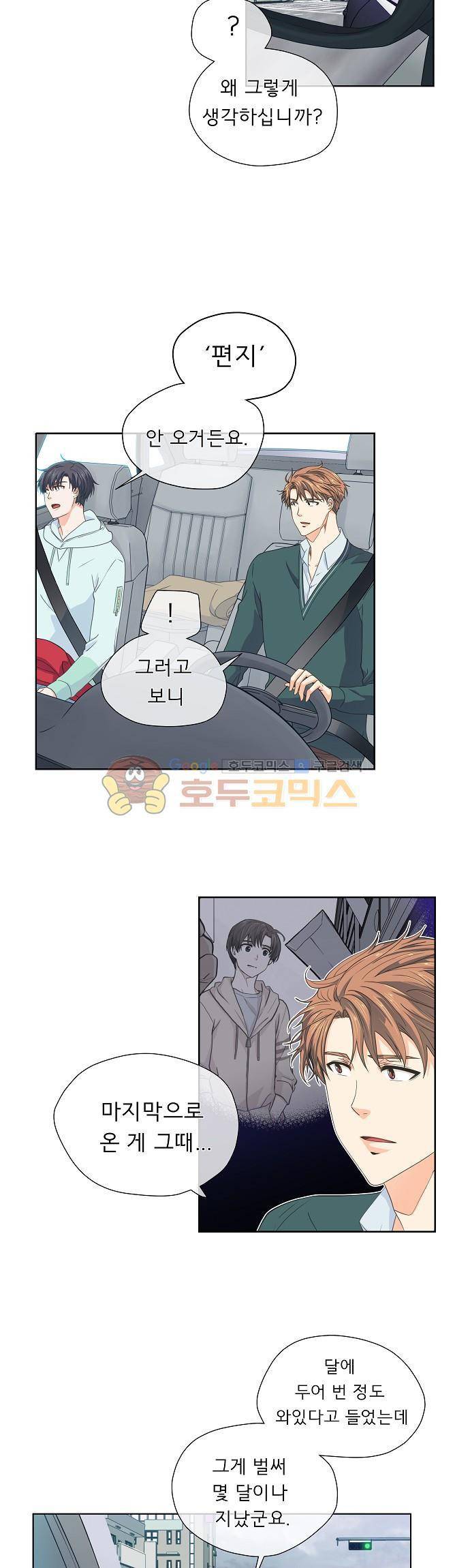 옆집남자와 소설가와 기묘한 이야기 54화 - 서로 솔직해져 봐요, 좀 4