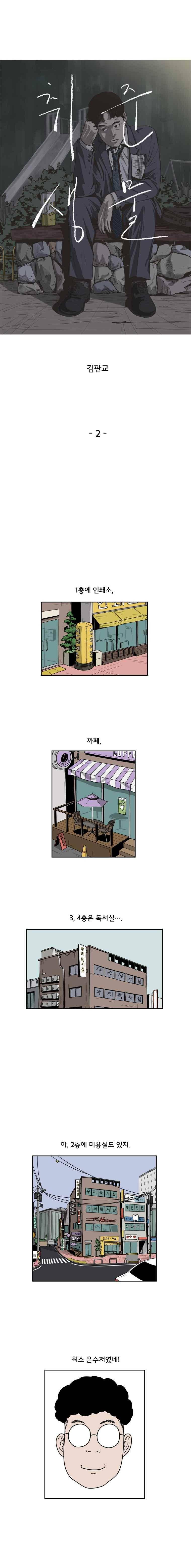 취준생물 2화 1